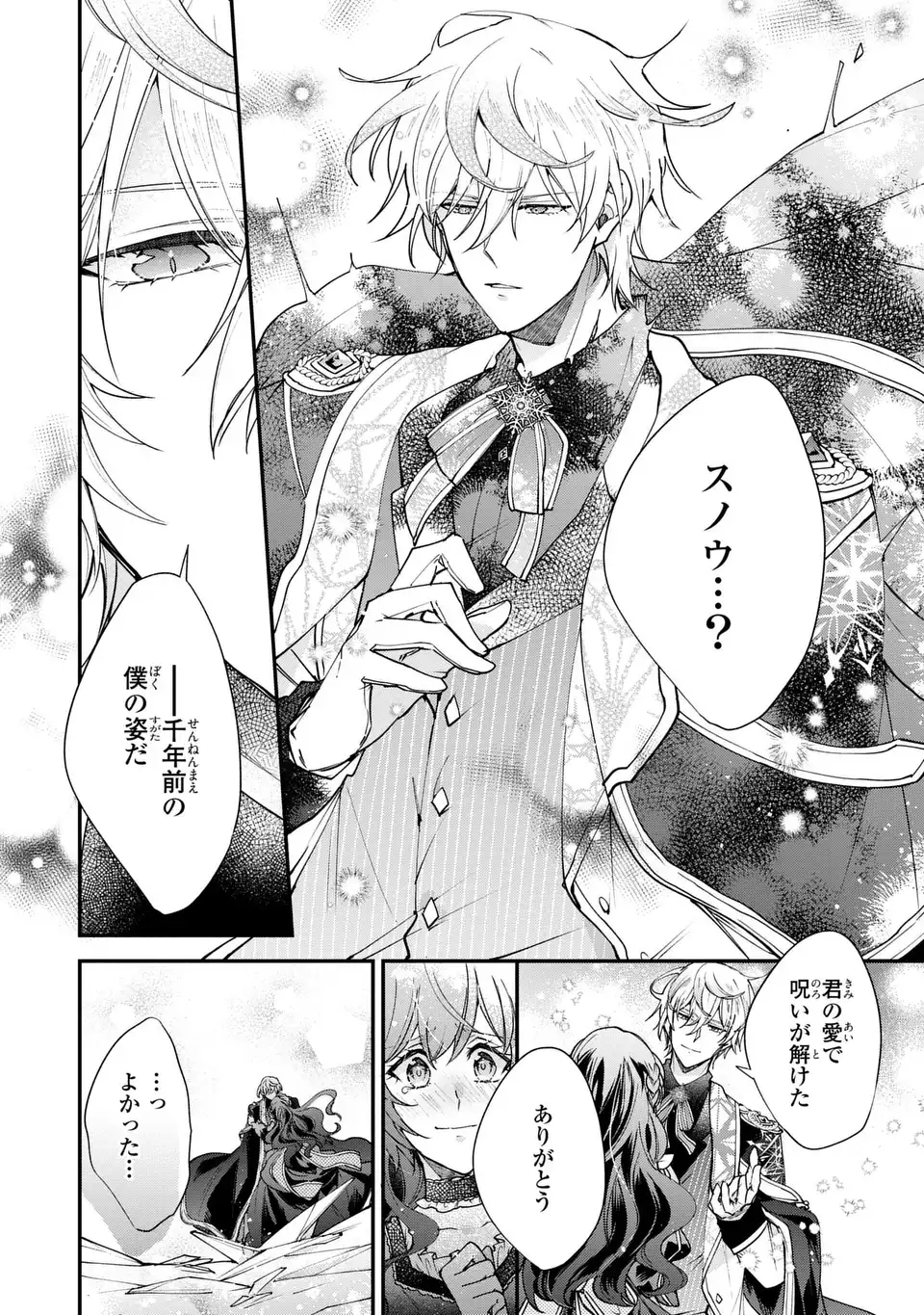 Chuumon no Ooi Mahoutsukai - Keiyaku Hanayome wa Onedari Jouzu na Saikyou Majutsushi ni Dekiaisareteimasu? Chapter 19.2 2ページ