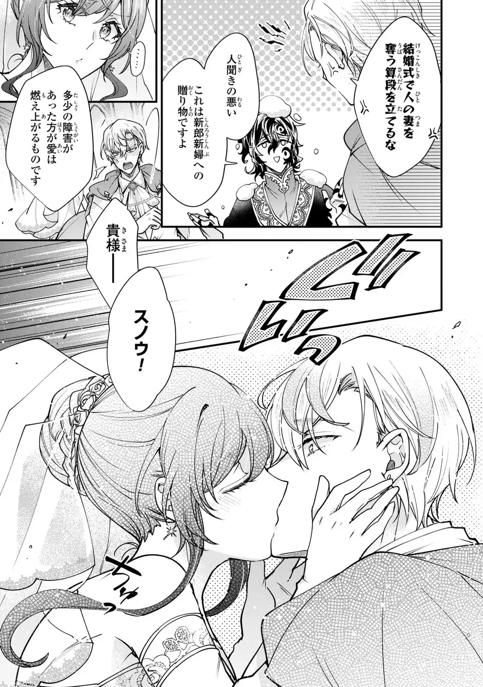 Chuumon no Ooi Mahoutsukai - Keiyaku Hanayome wa Onedari Jouzu na Saikyou Majutsushi ni Dekiaisareteimasu? Chapter 19.2 11ページ