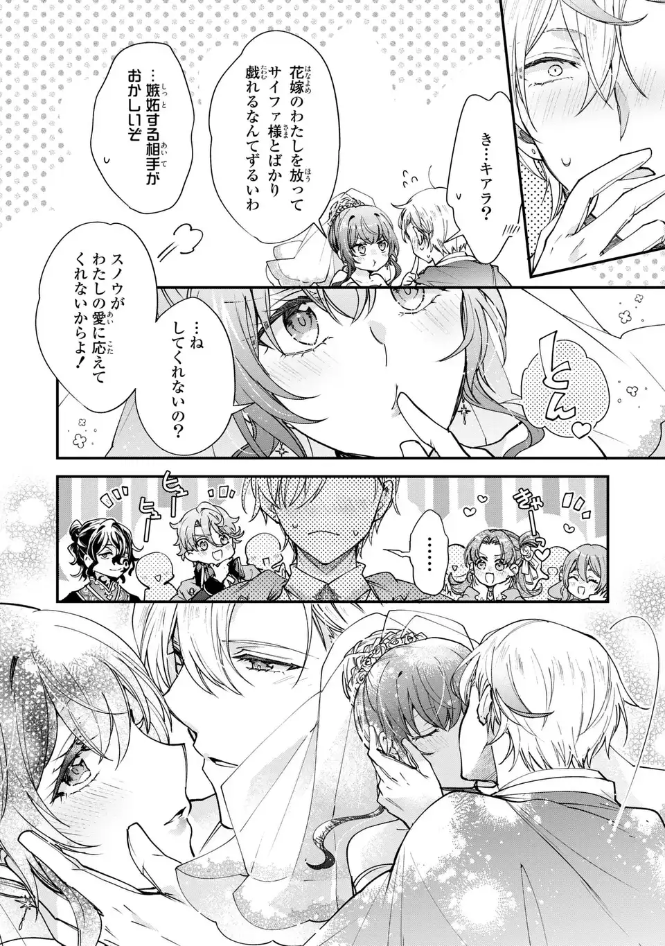 Chuumon no Ooi Mahoutsukai - Keiyaku Hanayome wa Onedari Jouzu na Saikyou Majutsushi ni Dekiaisareteimasu? Chapter 19.2 12ページ