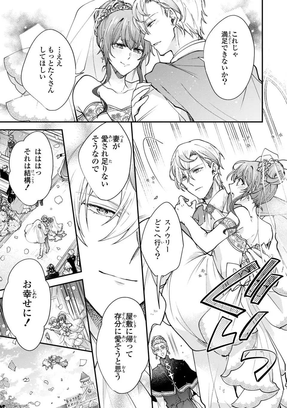 Chuumon no Ooi Mahoutsukai - Keiyaku Hanayome wa Onedari Jouzu na Saikyou Majutsushi ni Dekiaisareteimasu? Chapter 19.2 13ページ