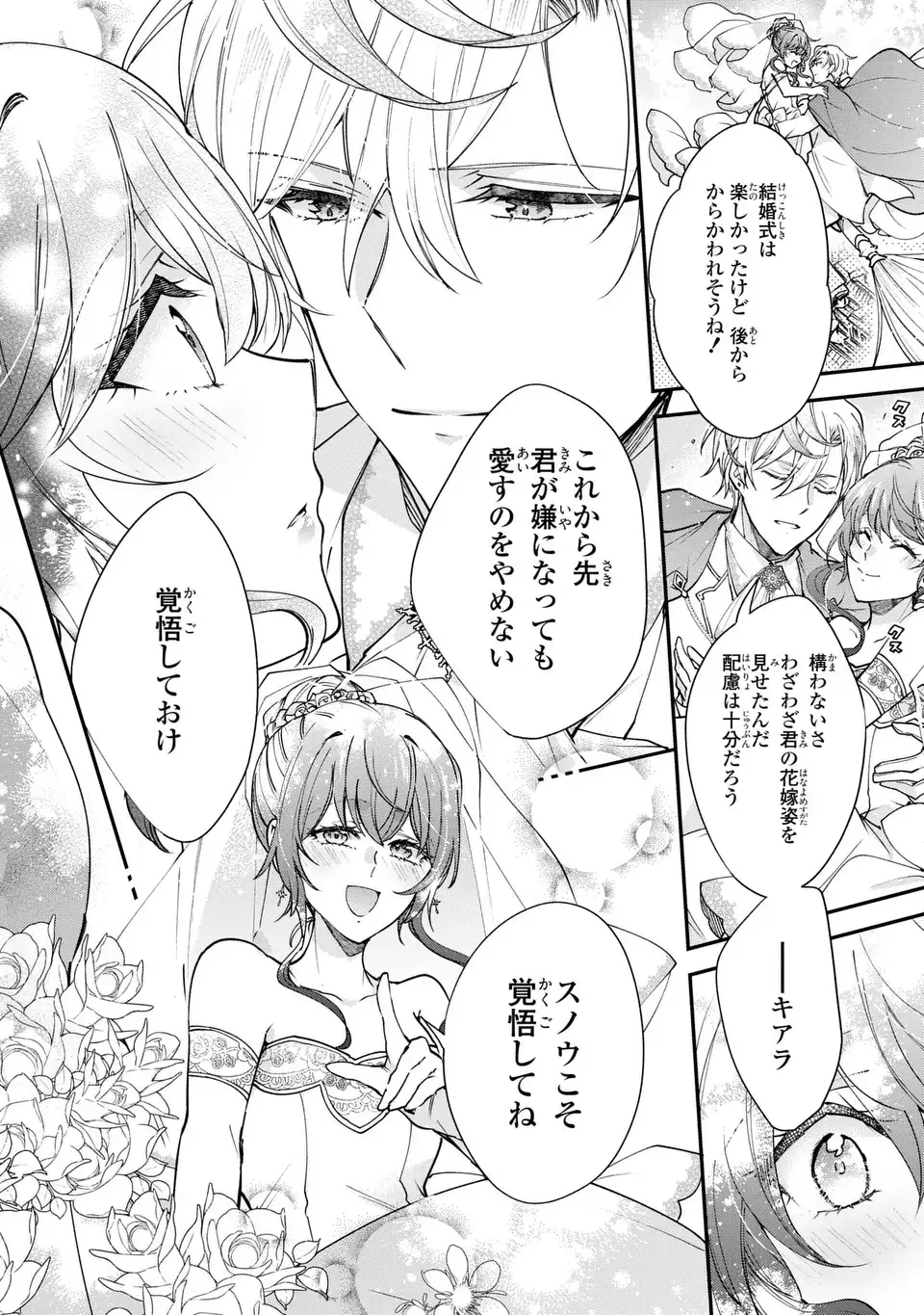 Chuumon no Ooi Mahoutsukai - Keiyaku Hanayome wa Onedari Jouzu na Saikyou Majutsushi ni Dekiaisareteimasu? Chapter 19.2 14ページ