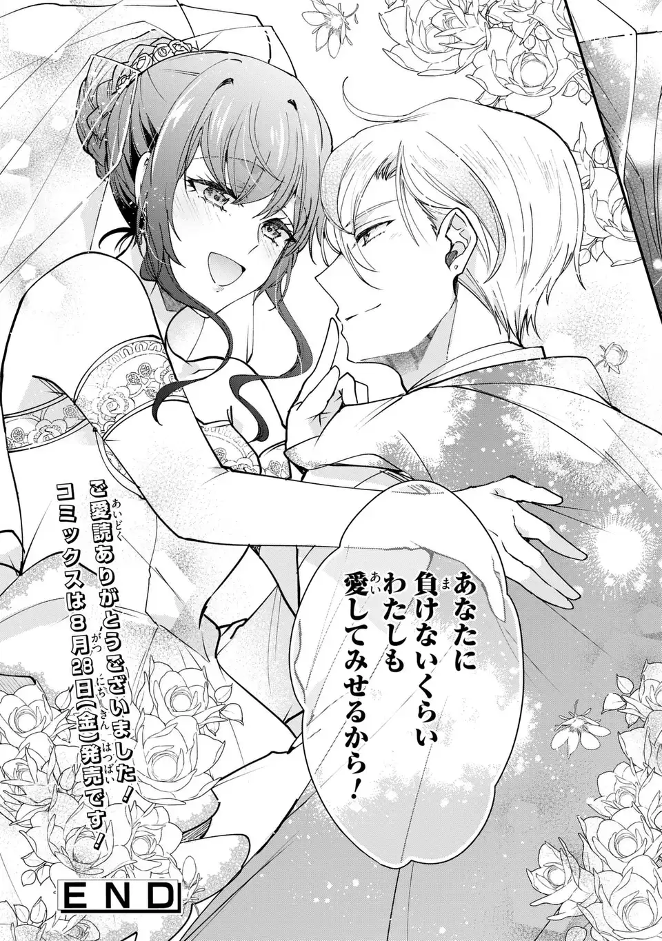 Chuumon no Ooi Mahoutsukai - Keiyaku Hanayome wa Onedari Jouzu na Saikyou Majutsushi ni Dekiaisareteimasu? Chapter 19.2 15ページ