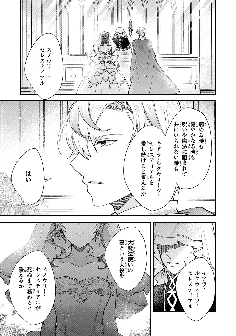 Chuumon no Ooi Mahoutsukai - Keiyaku Hanayome wa Onedari Jouzu na Saikyou Majutsushi ni Dekiaisareteimasu? Chapter 19.2 7ページ