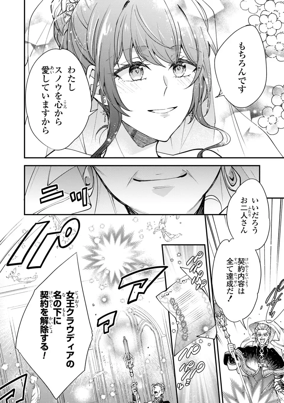 Chuumon no Ooi Mahoutsukai - Keiyaku Hanayome wa Onedari Jouzu na Saikyou Majutsushi ni Dekiaisareteimasu? Chapter 19.2 8ページ