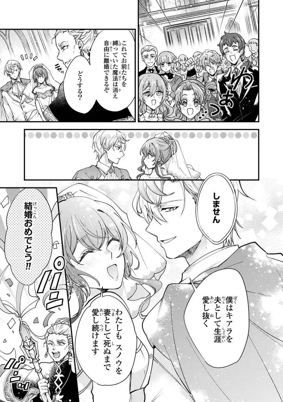 Chuumon no Ooi Mahoutsukai - Keiyaku Hanayome wa Onedari Jouzu na Saikyou Majutsushi ni Dekiaisareteimasu? Chapter 19.2 9ページ