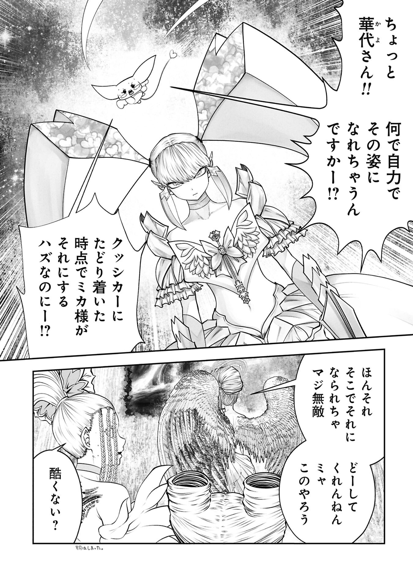 Machigatta Ko o Mahou Shoujo ni Shiteshimatta Chapter 143 2ページ