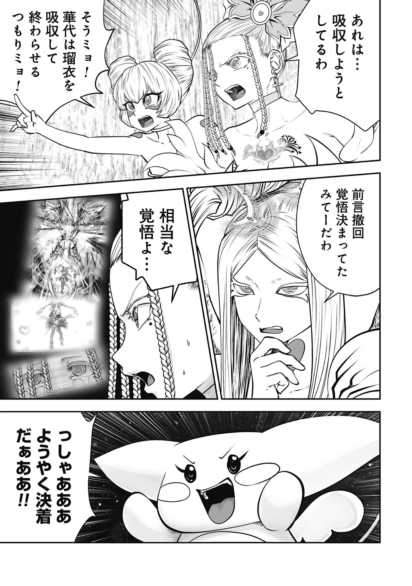 Machigatta Ko o Mahou Shoujo ni Shiteshimatta Chapter 143 7ページ