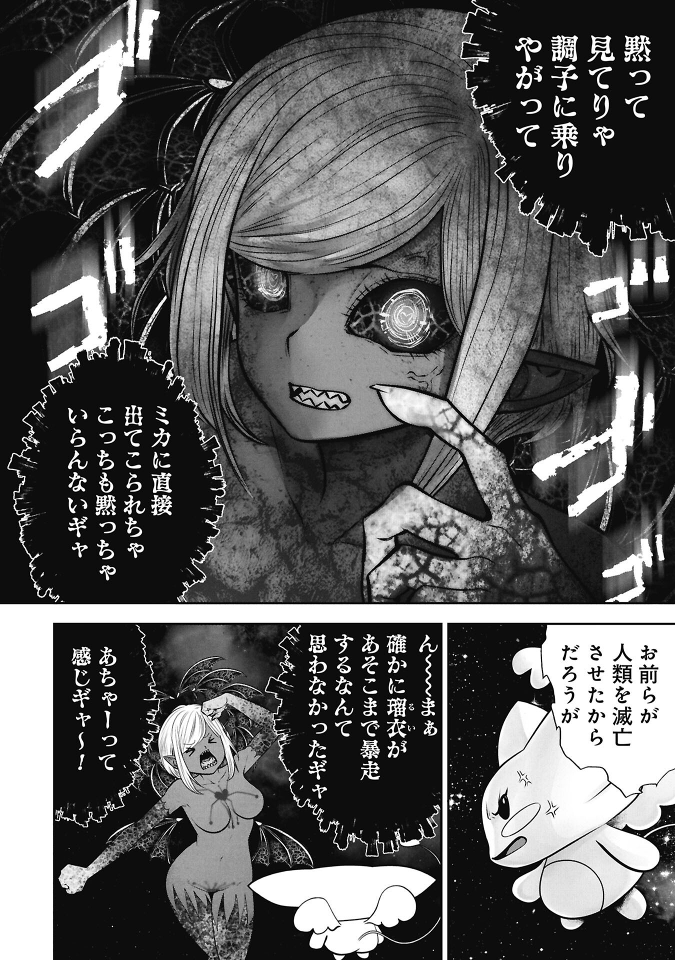 Machigatta Ko o Mahou Shoujo ni Shiteshimatta Chapter 144 2ページ