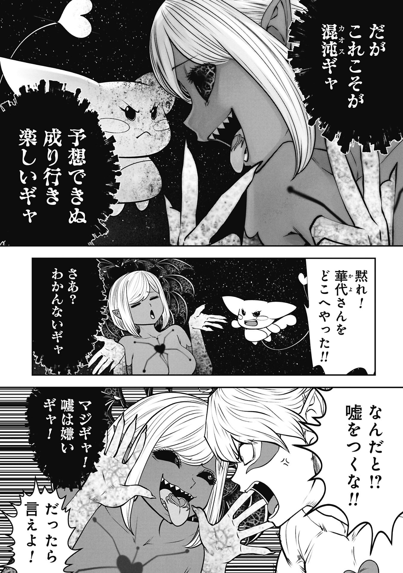 Machigatta Ko o Mahou Shoujo ni Shiteshimatta Chapter 144 4ページ