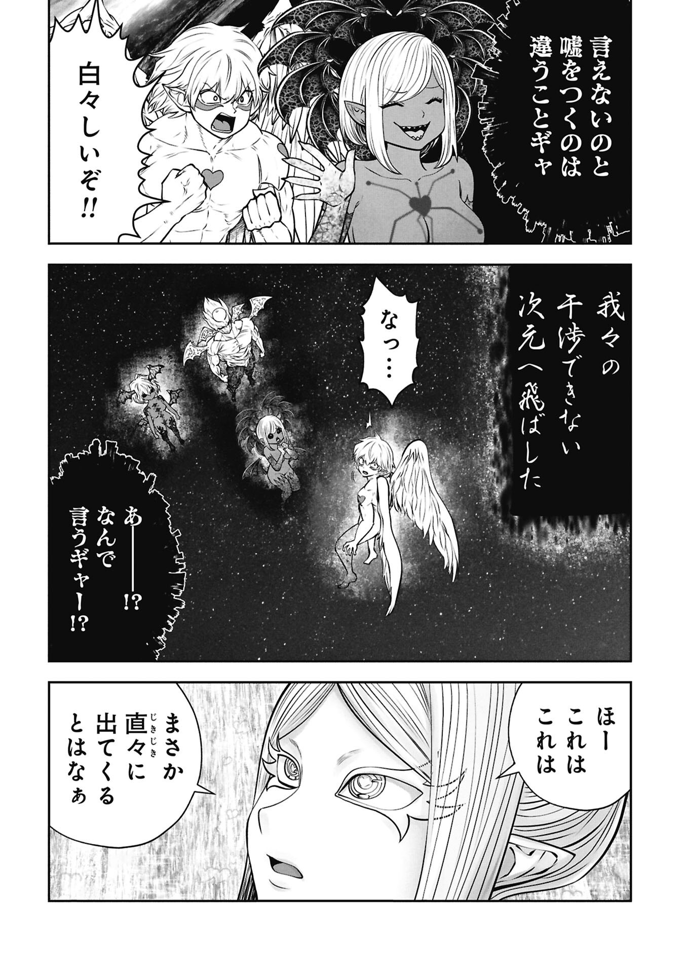 Machigatta Ko o Mahou Shoujo ni Shiteshimatta Chapter 144 5ページ
