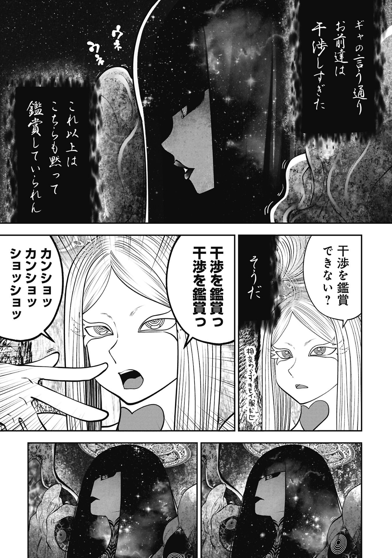 Machigatta Ko o Mahou Shoujo ni Shiteshimatta Chapter 144 7ページ