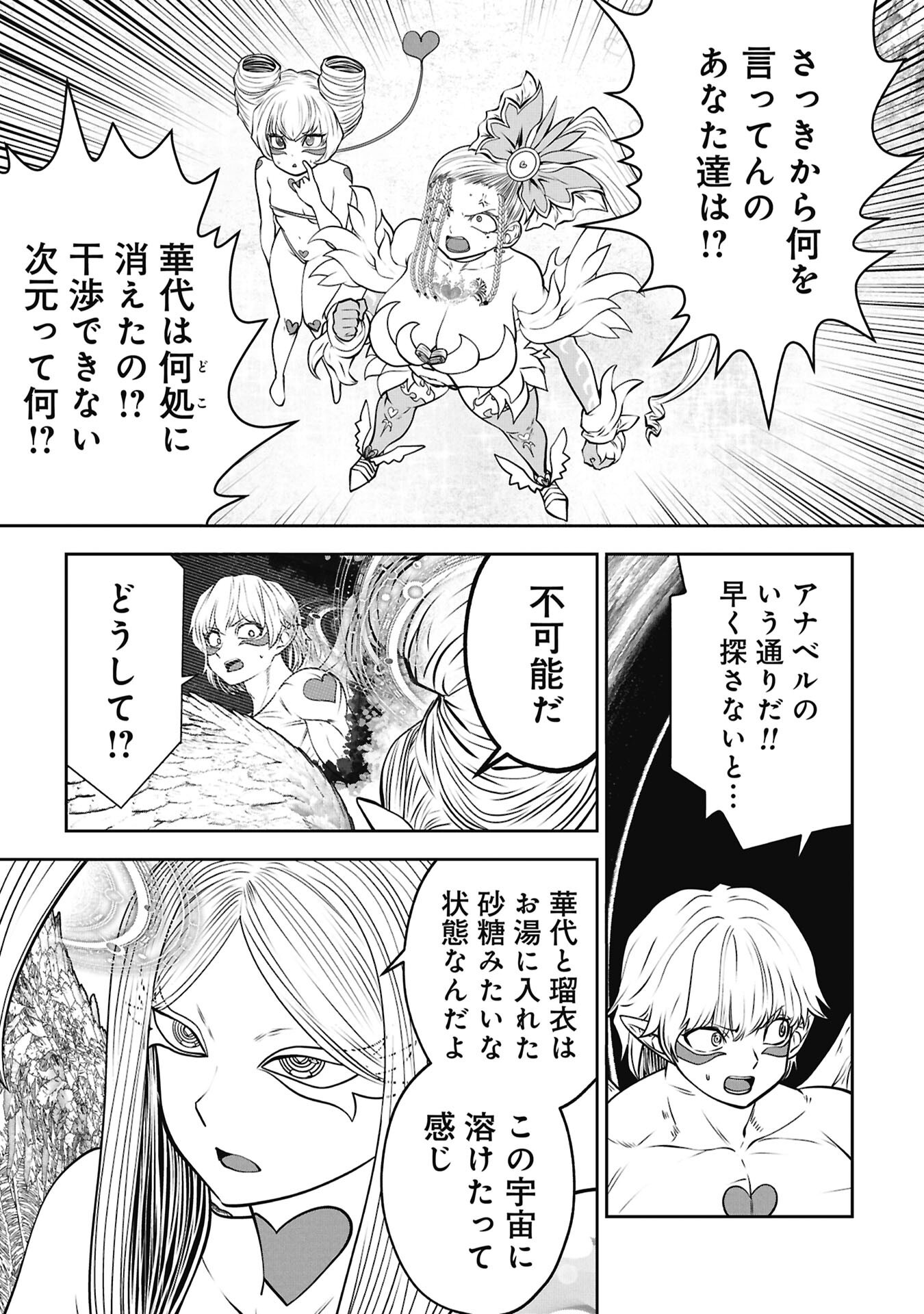 Machigatta Ko o Mahou Shoujo ni Shiteshimatta Chapter 144 9ページ