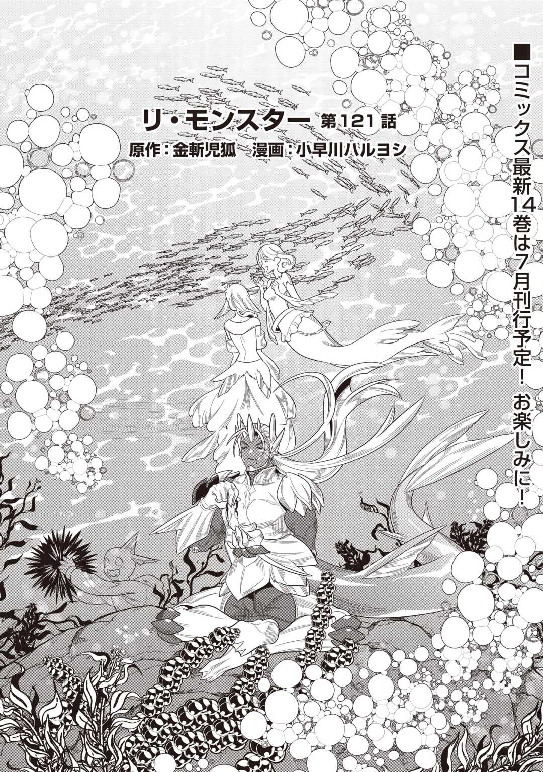 Re:Monster Chapter 121 1ページ