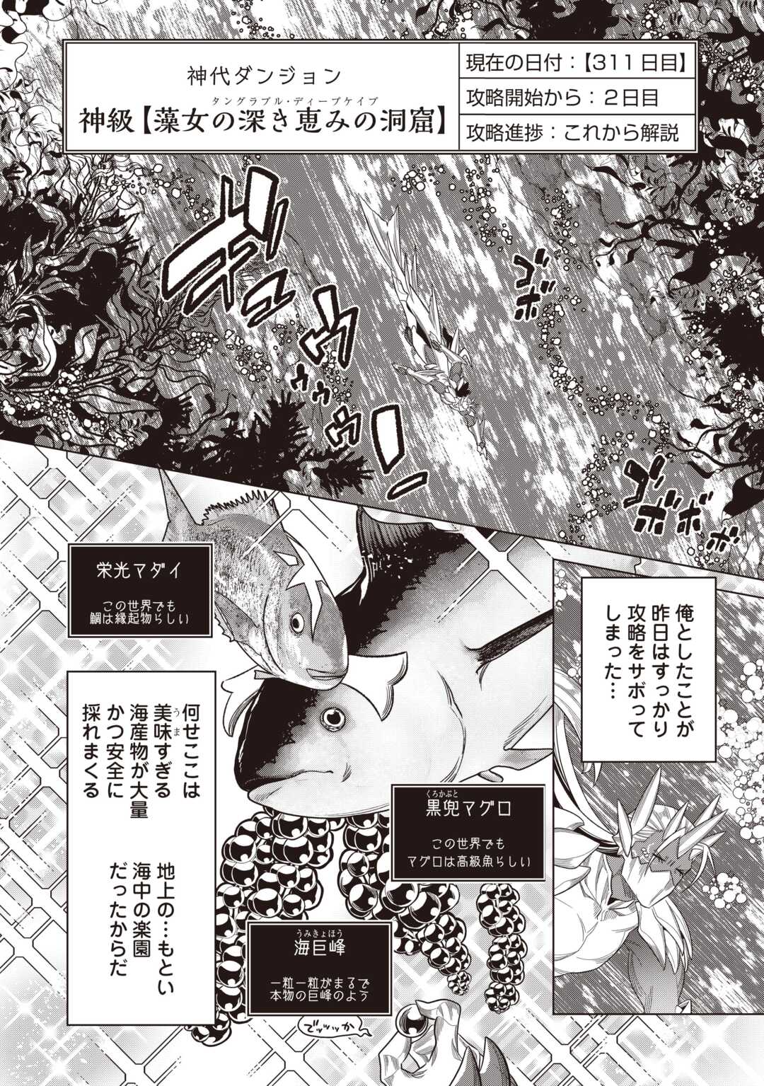 Re:Monster Chapter 121 2ページ