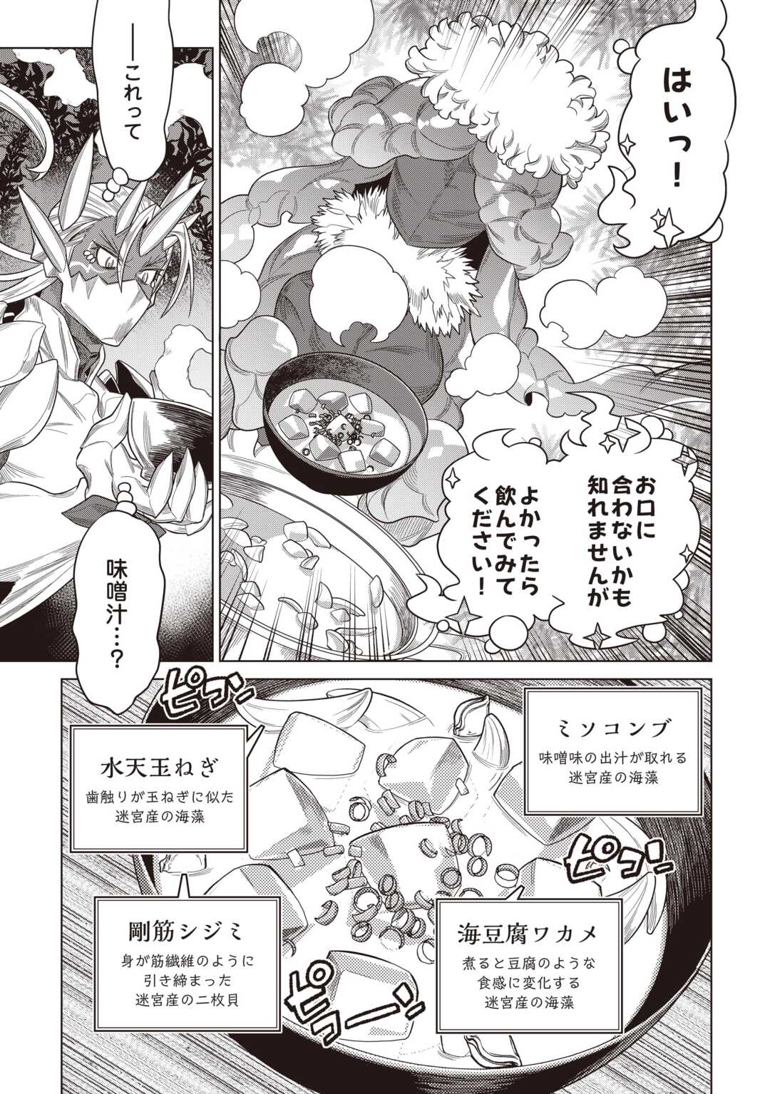 Re:Monster Chapter 121 11ページ