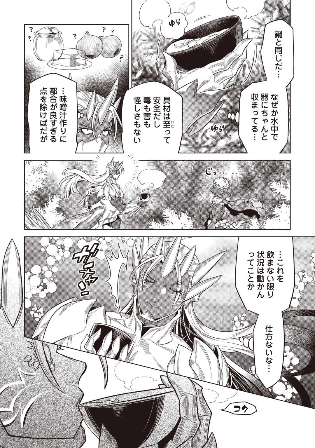 Re:Monster Chapter 121 12ページ