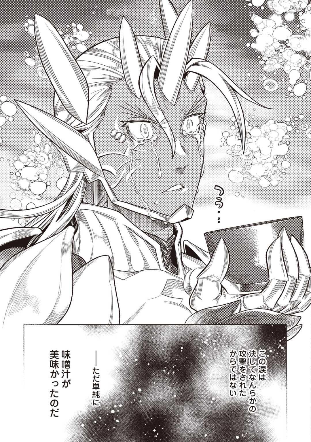 Re:Monster Chapter 121 13ページ