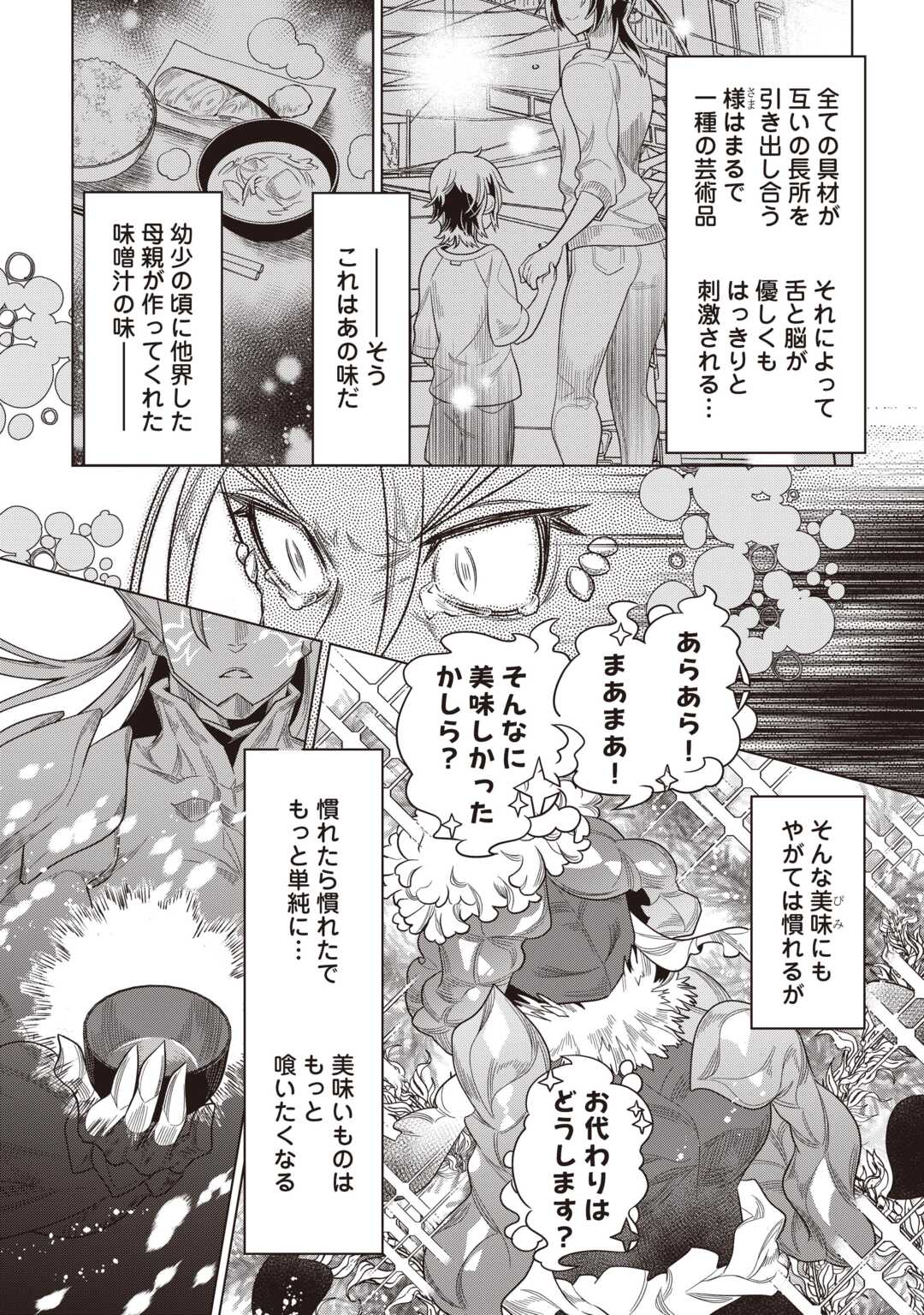 Re:Monster Chapter 121 14ページ