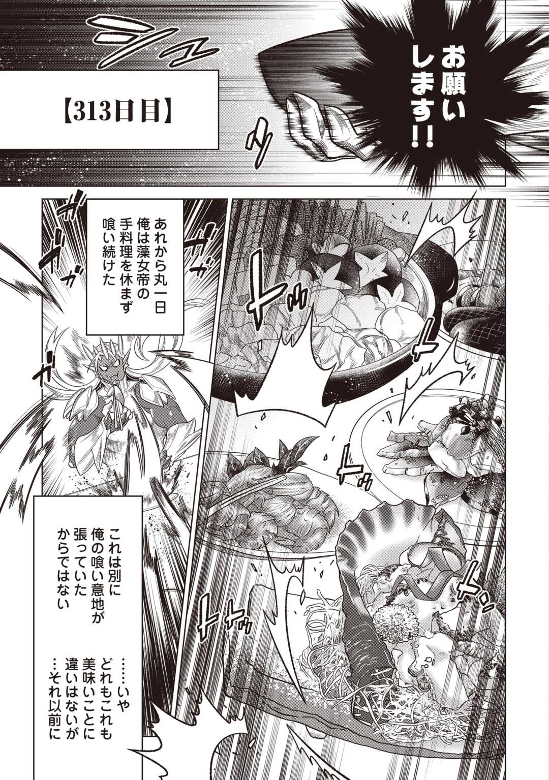 Re:Monster Chapter 121 15ページ