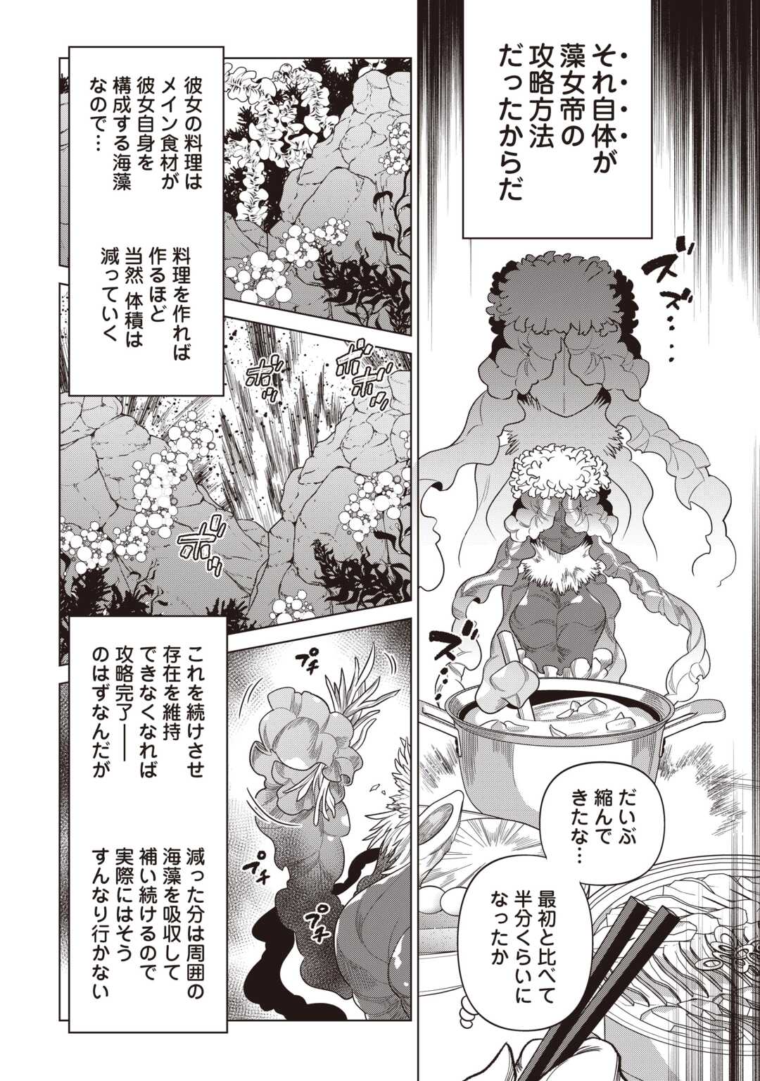 Re:Monster Chapter 121 16ページ