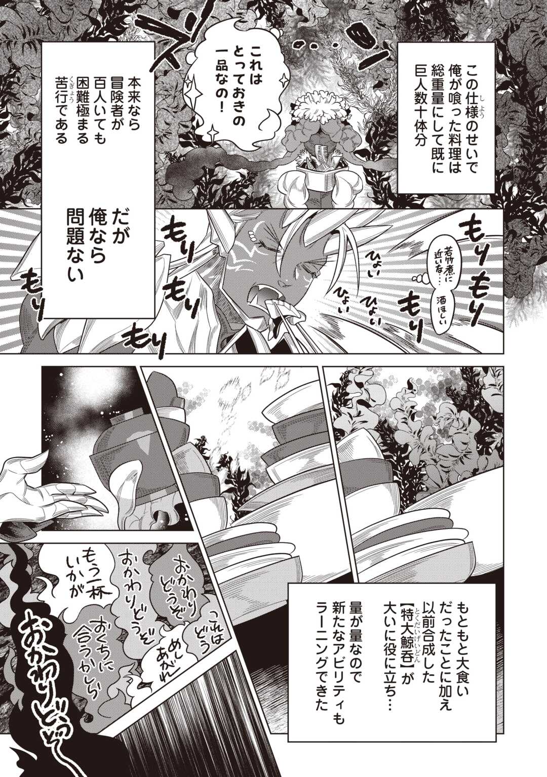 Re:Monster Chapter 121 17ページ