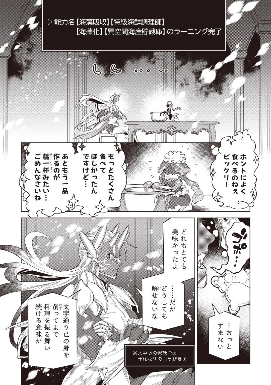 Re:Monster Chapter 121 18ページ