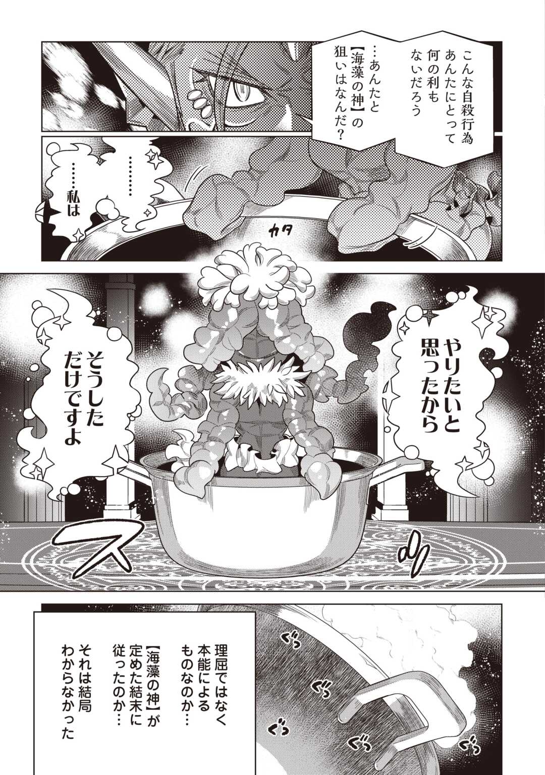 Re:Monster Chapter 121 19ページ