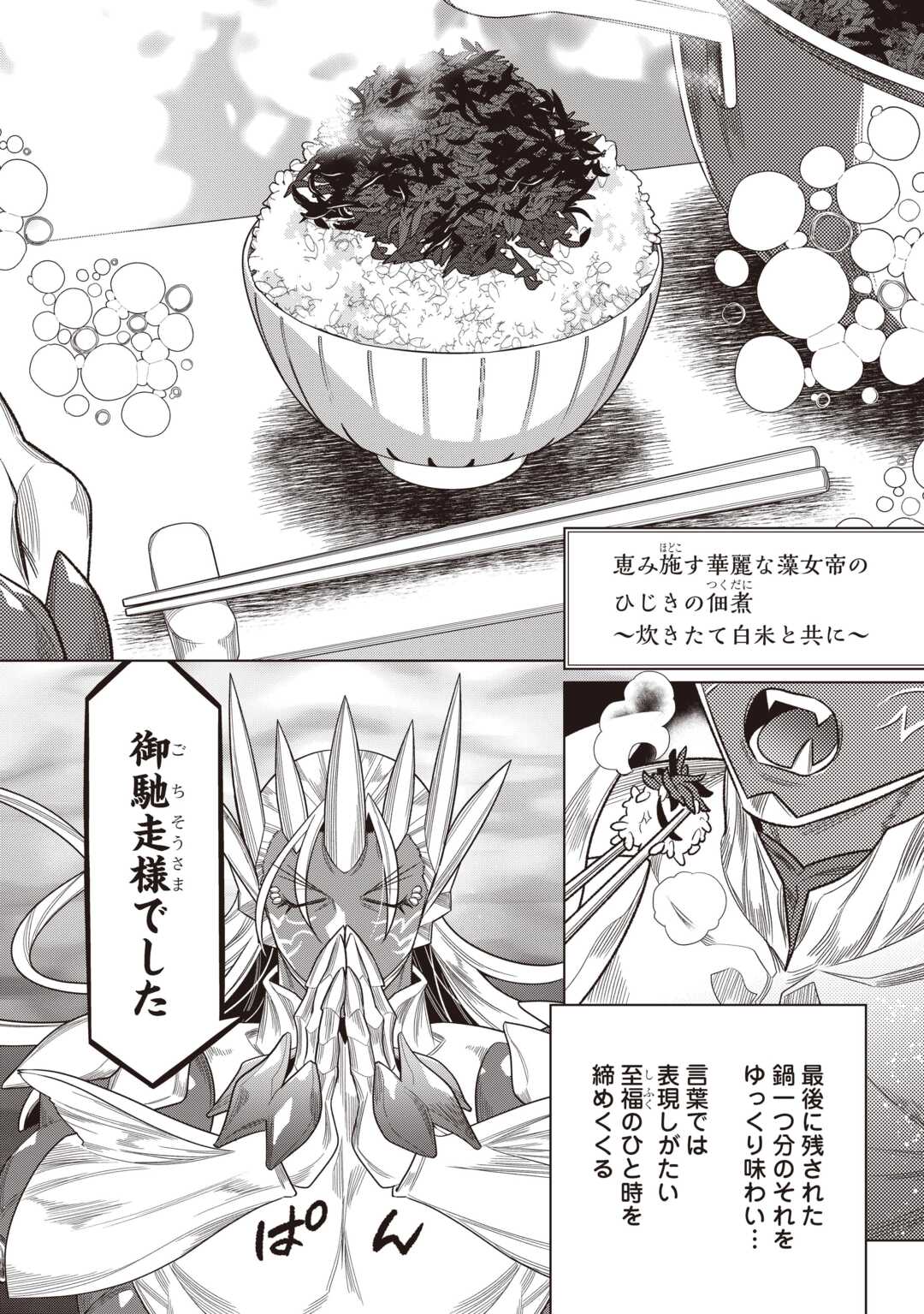 Re:Monster Chapter 121 20ページ