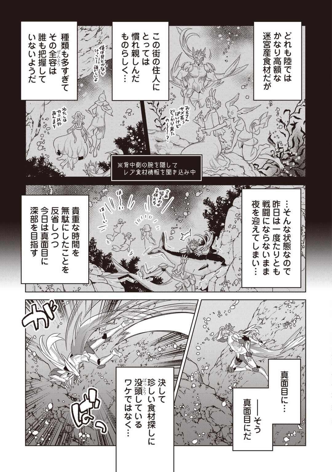 Re:Monster Chapter 121 3ページ