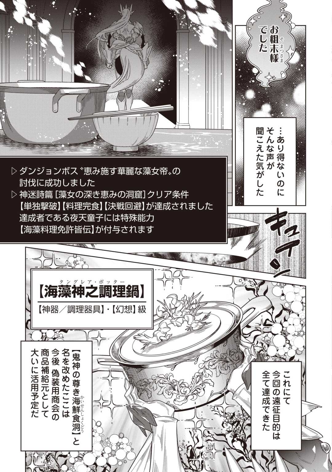 Re:Monster Chapter 121 21ページ