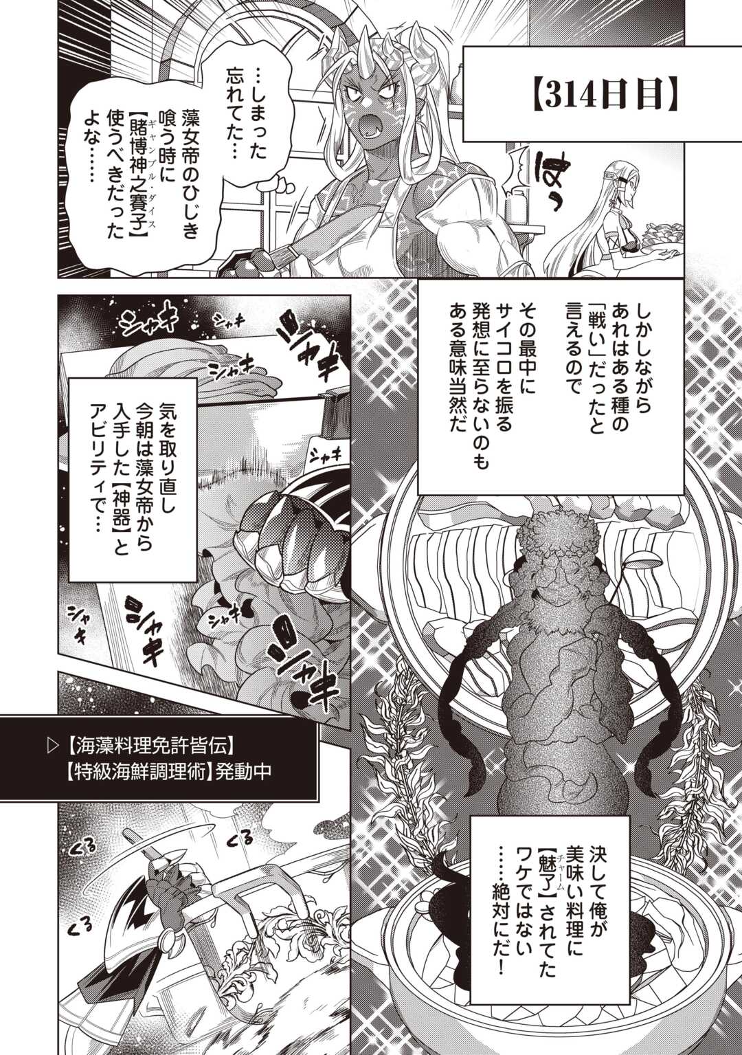 Re:Monster Chapter 121 22ページ