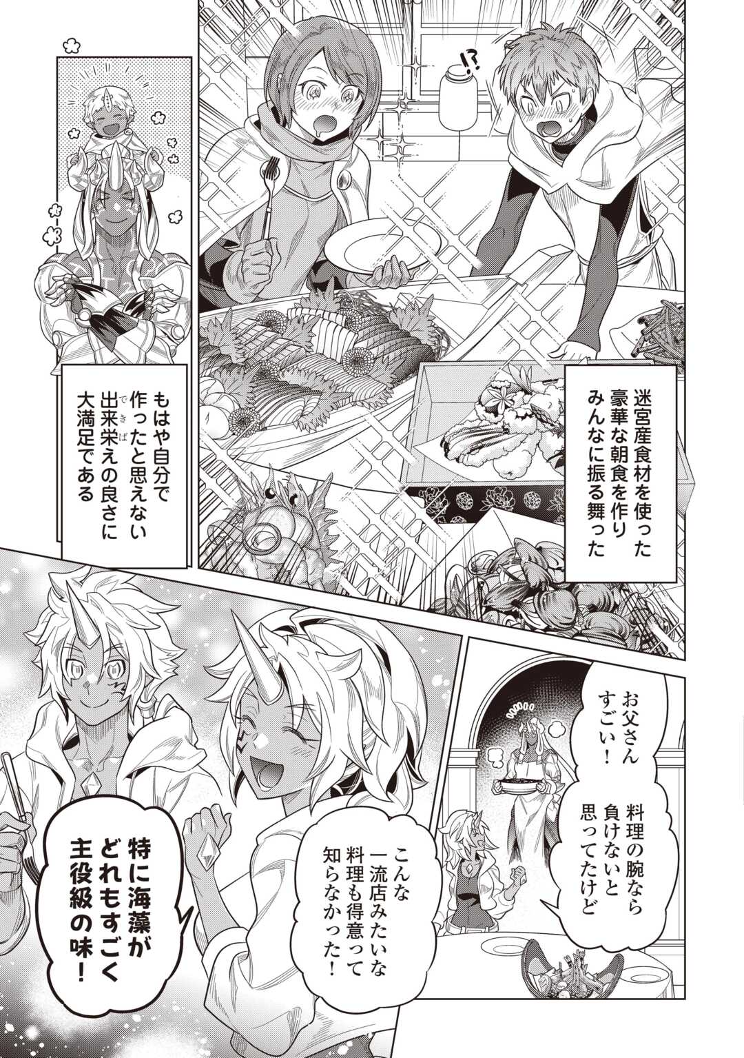 Re:Monster Chapter 121 23ページ