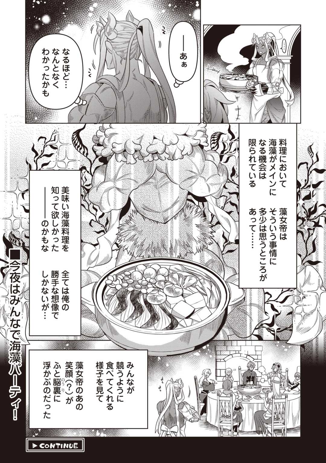 Re:Monster Chapter 121 24ページ