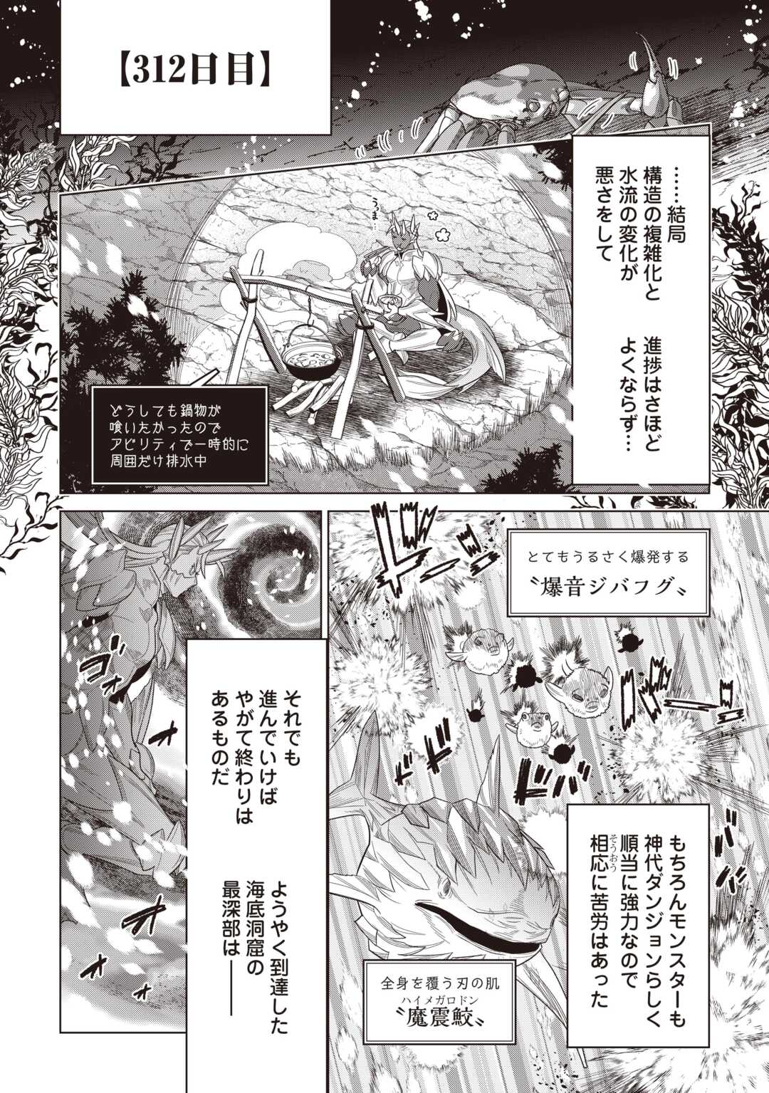 Re:Monster Chapter 121 4ページ