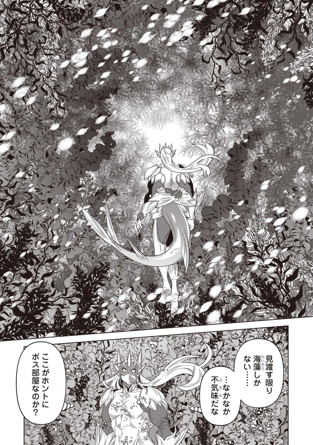 Re:Monster Chapter 121 5ページ