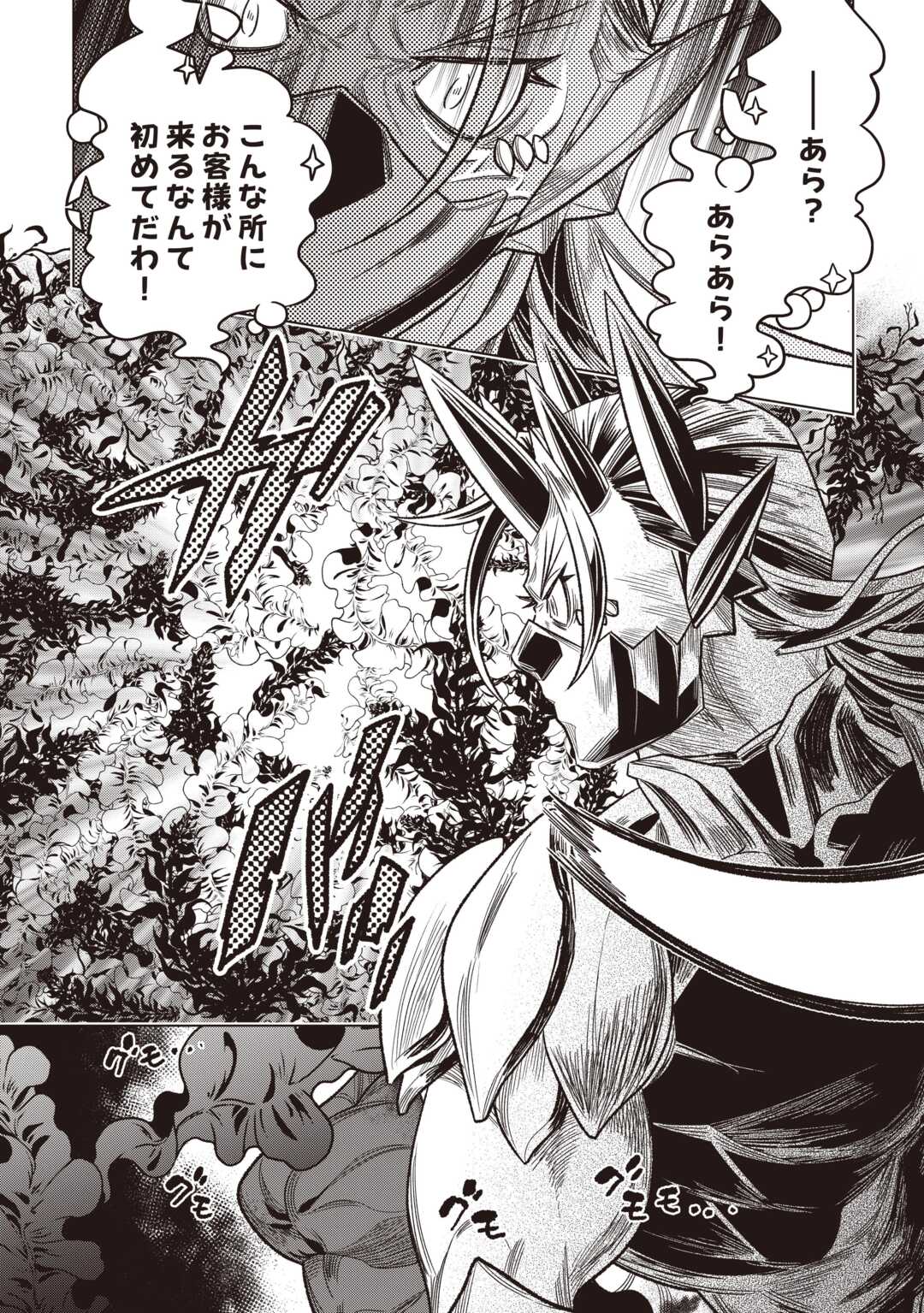 Re:Monster Chapter 121 6ページ