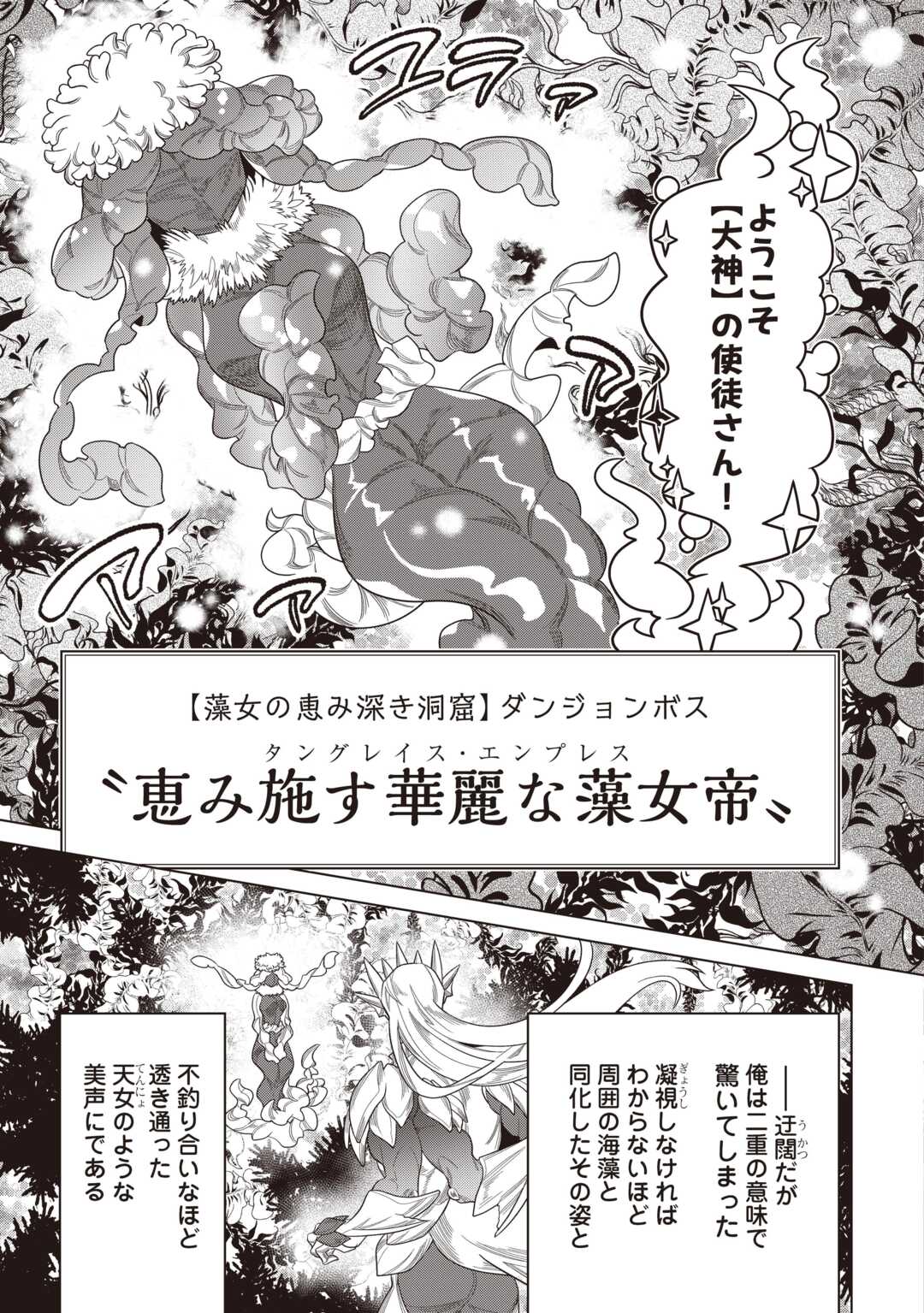 Re:Monster Chapter 121 7ページ