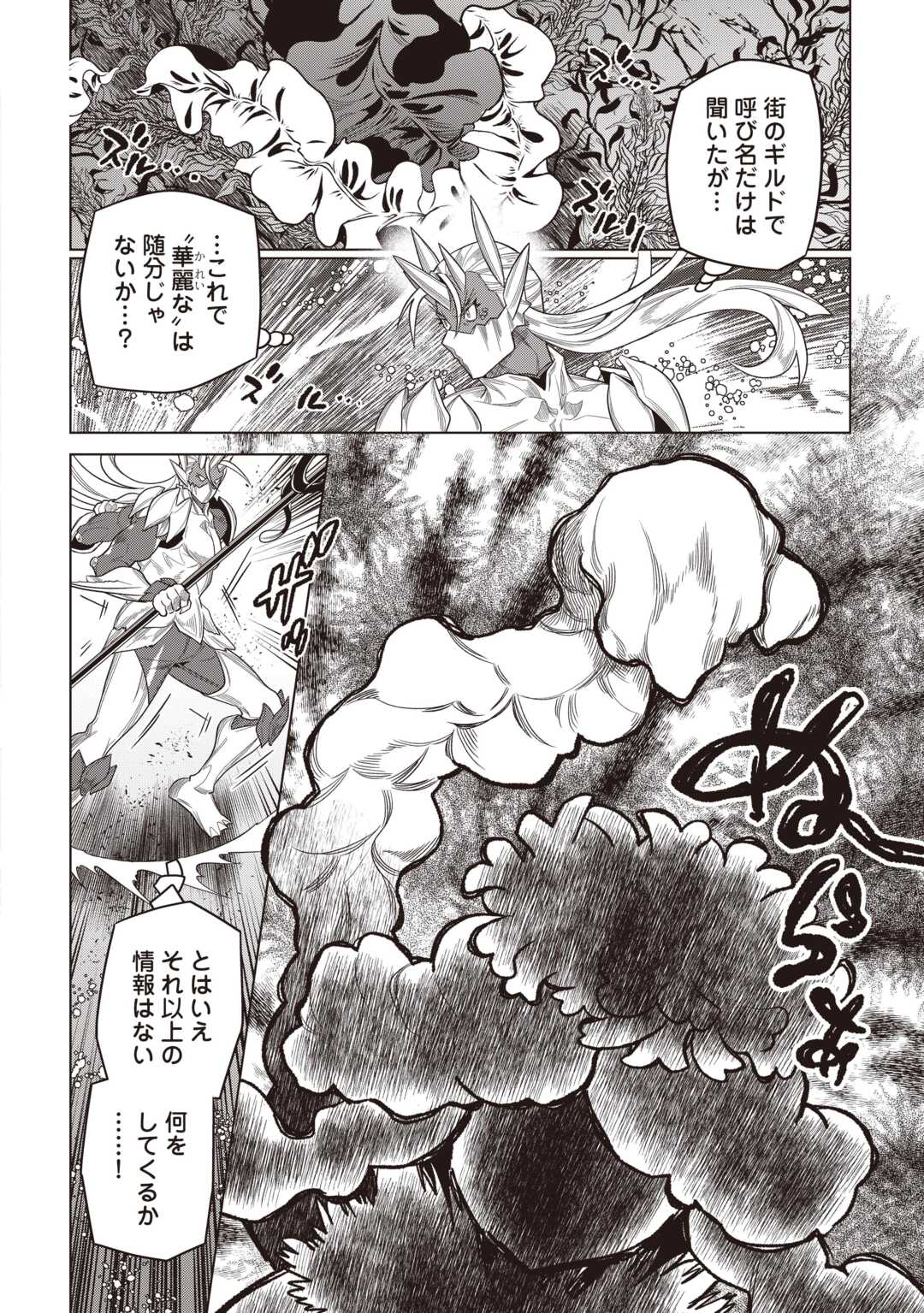 Re:Monster Chapter 121 8ページ