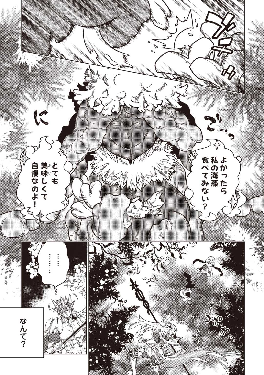 Re:Monster Chapter 121 9ページ