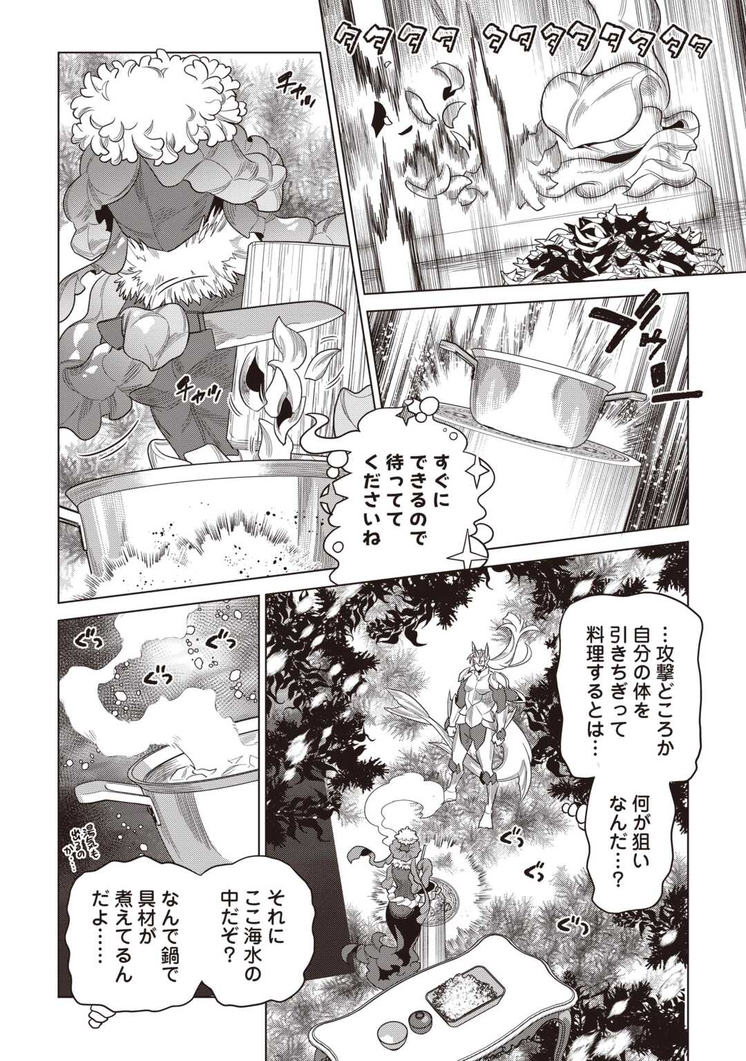 Re:Monster Chapter 121 10ページ