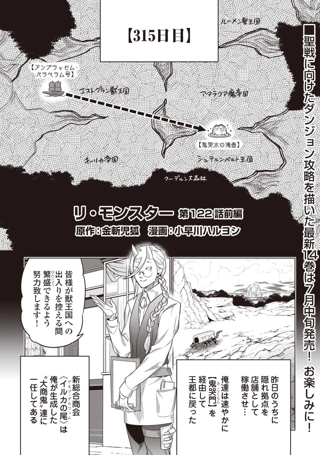 Re:Monster Chapter 122.1 1ページ