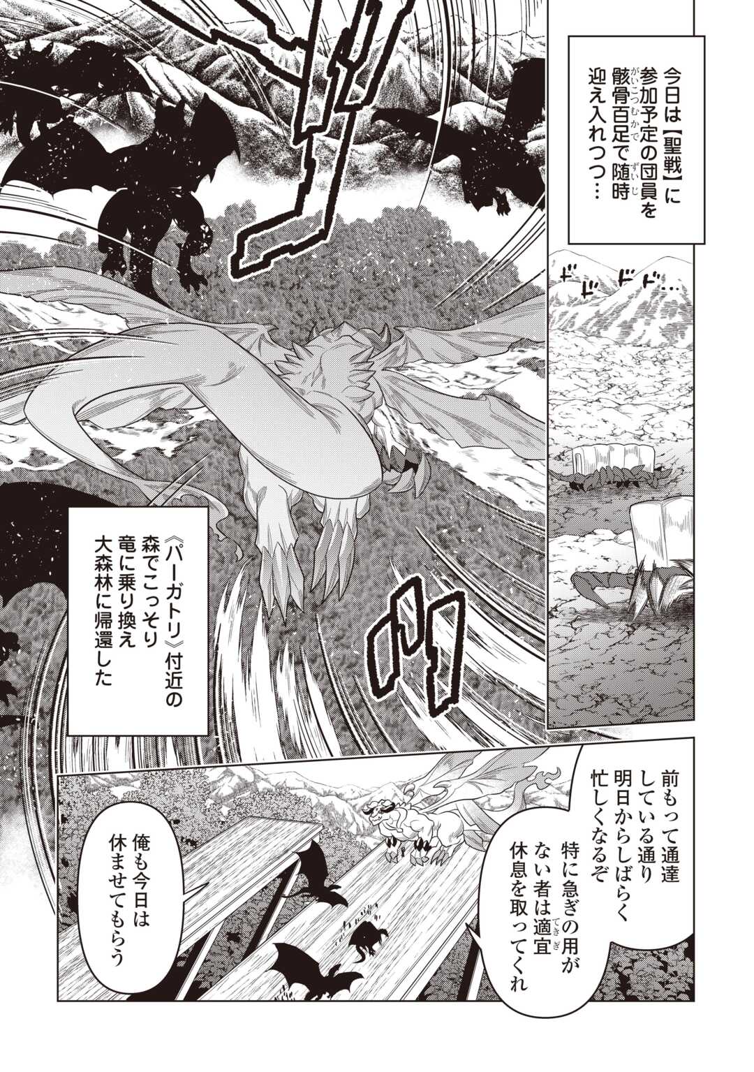 Re:Monster Chapter 122.1 2ページ