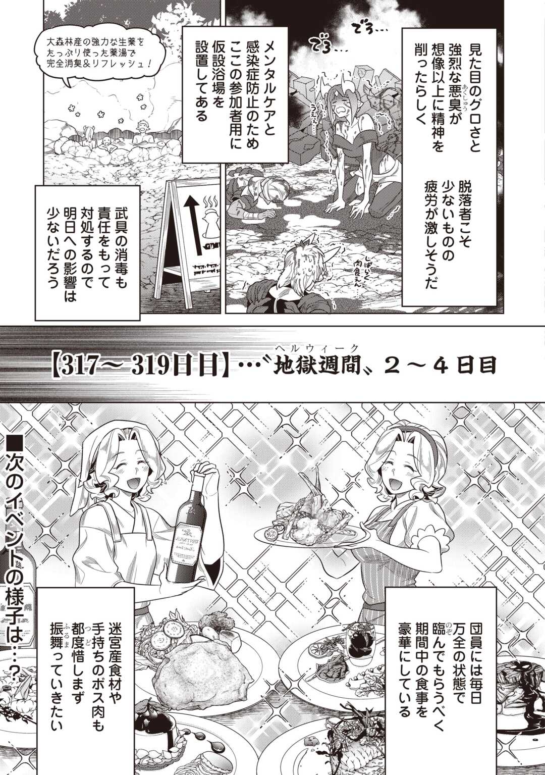 Re:Monster Chapter 122.1 11ページ