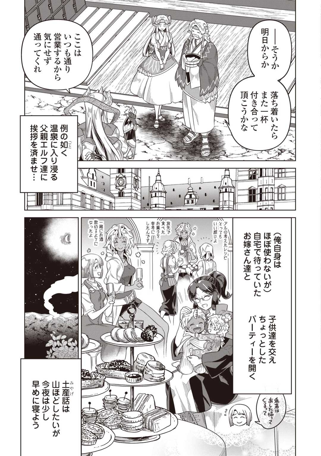 Re:Monster Chapter 122.1 3ページ