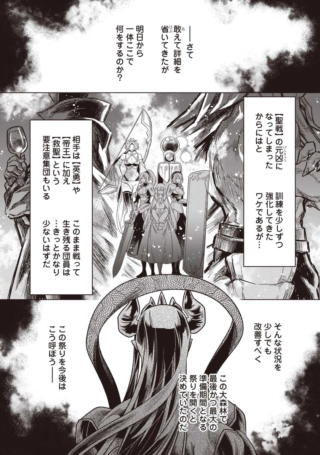 Re:Monster Chapter 122.1 4ページ