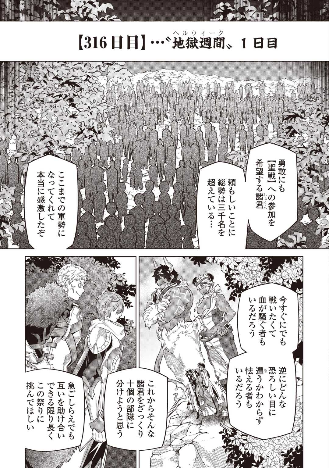 Re:Monster Chapter 122.1 5ページ