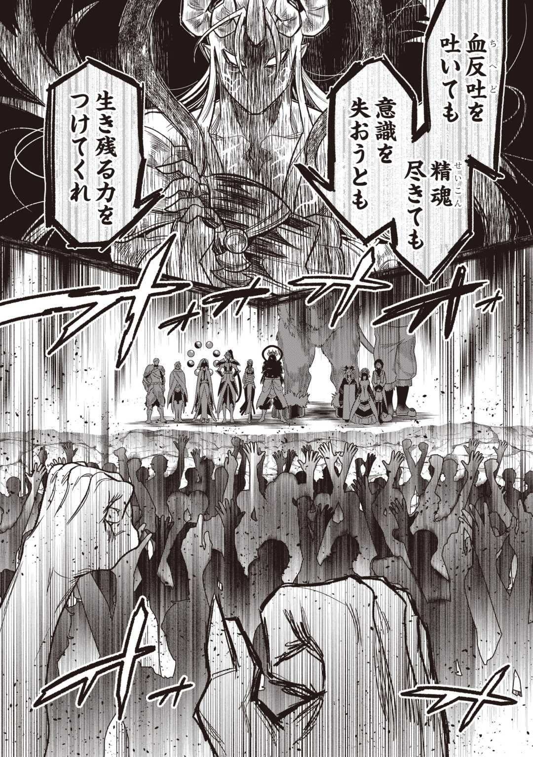 Re:Monster Chapter 122.1 6ページ