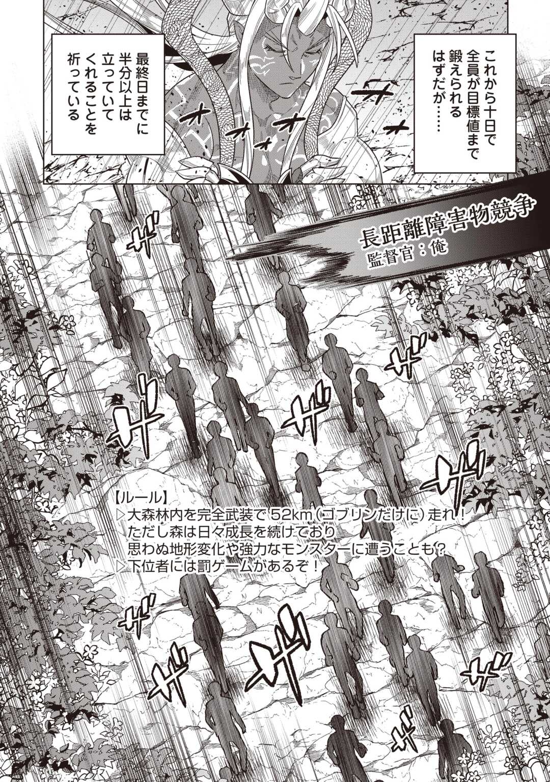 Re:Monster Chapter 122.1 8ページ