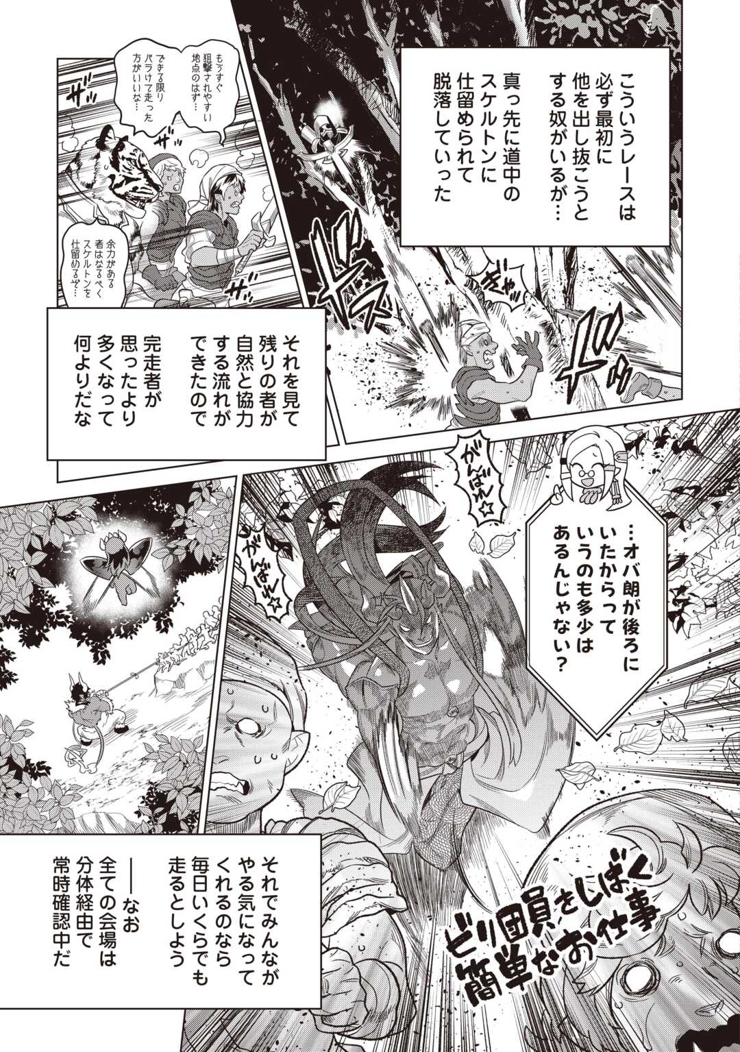 Re:Monster Chapter 122.1 9ページ