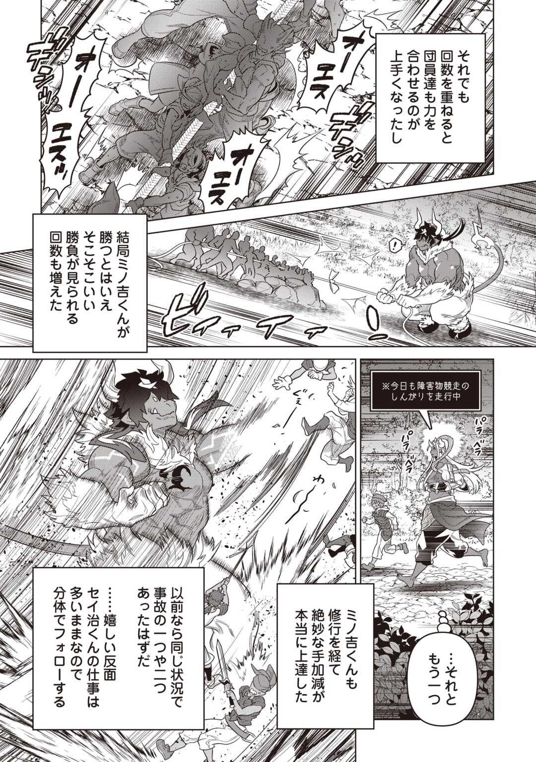 Re:Monster Chapter 122.2 2ページ